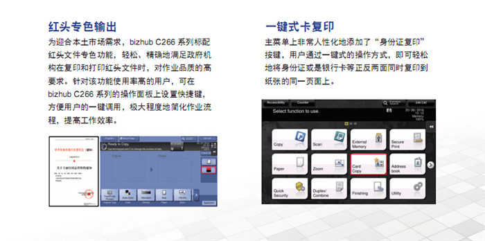 柯尼卡美能達(dá)C266彩色復(fù)印機(jī)一鍵式卡復(fù)印-科頤辦公