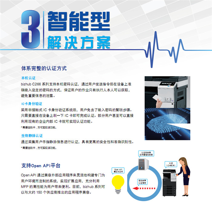 柯尼卡美能達(dá)C266彩色復(fù)印機(jī)支持Open API平臺(tái)-科頤辦公