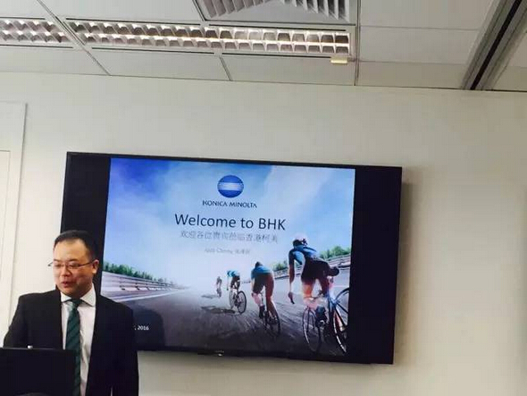 柯尼卡美能達(dá)辦公解決方案沙龍--BHK同事授課啦~ --科頤辦公分享