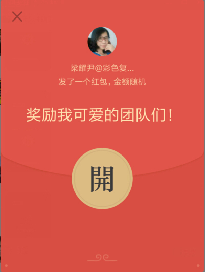 紅包多多的年會-科頤辦公