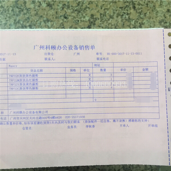 柯尼卡美能達(dá)復(fù)印機(jī)原裝碳粉TNP22銷售單-科頤辦公