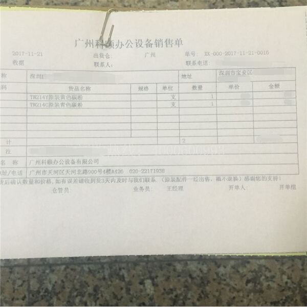 柯尼卡美能達復(fù)印機原裝碳粉TN214銷售單-科頤辦公