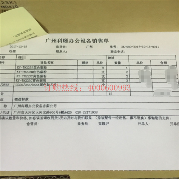 廣西南寧的楊先生購買的10支柯尼卡美能達C226、C266碳粉銷售單-科頤辦公