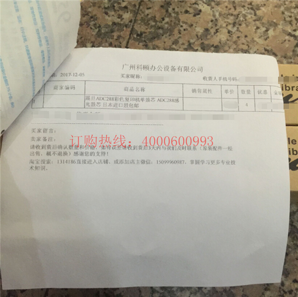 柯尼卡美能達復(fù)印機C220系列鼓芯店鋪訂單-科頤辦公