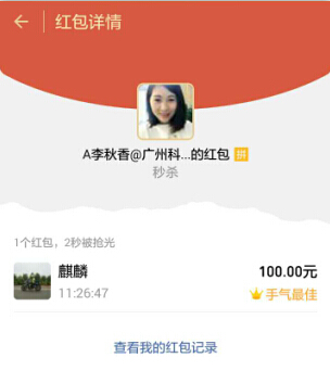 科頤辦公群搶的紅包