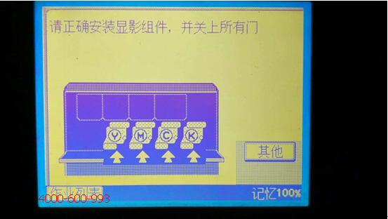 柯尼卡美能達(dá)彩色復(fù)印機(jī)C7721提示請正確安裝顯影組件并關(guān)上所有門-科頤辦公 柯尼卡美能達(dá)彩色復(fù)印機(jī)C7721提示請正確安裝顯影組件并關(guān)上所有門-科頤辦公