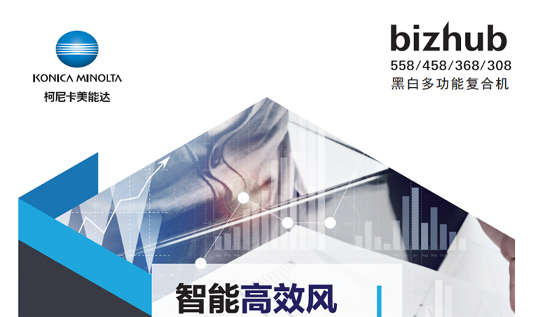 柯尼卡美能達458黑白多功能復印機-科頤辦公 柯尼卡美能達458黑白多功能復印機-科頤辦公