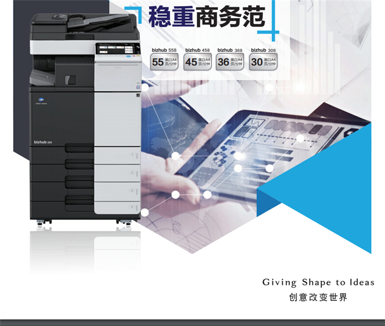 柯尼卡美能達458智能高效風 穩定商務范-科頤辦公 柯尼卡美能達458智能高效風 穩定商務范-科頤辦公