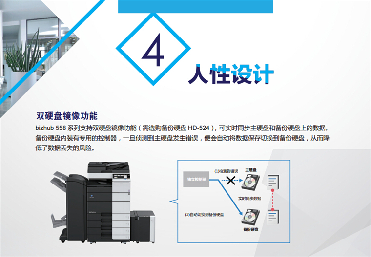 柯尼卡美能達458雙硬盤鏡像功能-科頤辦公 柯尼卡美能達458雙硬盤鏡像功能-科頤辦公