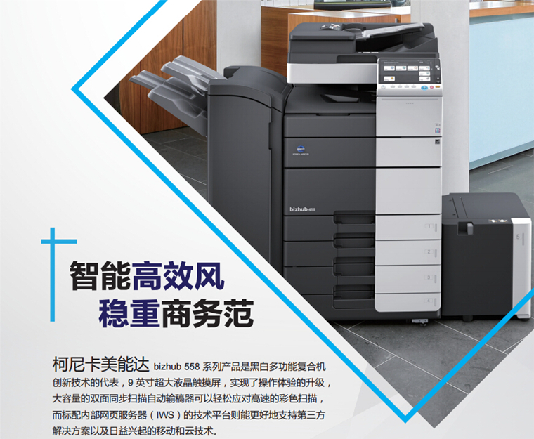 柯尼卡美能達458智能高效風 穩定商務范-科頤辦公 柯尼卡美能達458智能高效風 穩定商務范-科頤辦公