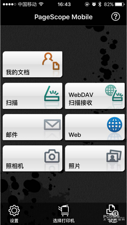 PageScope Mobile應(yīng)用軟件的移動(dòng)終端操作-科頤辦公