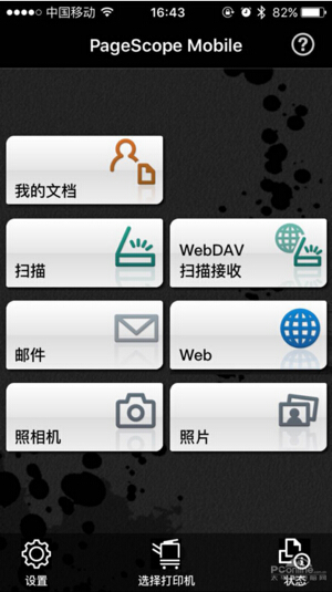 PageScope Mobile應用的界面
