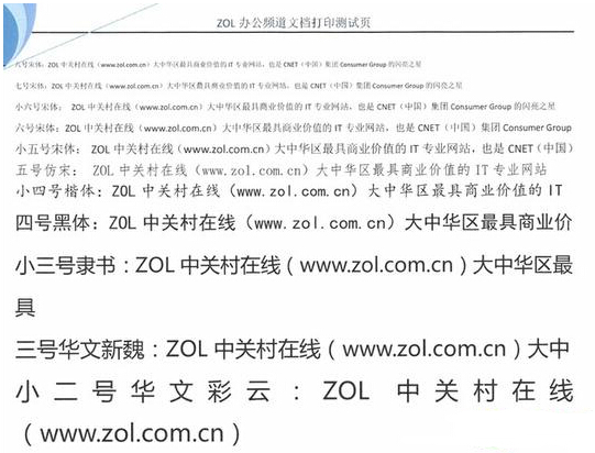 不同字體和字號(hào)打印測(cè)試頁(yè)