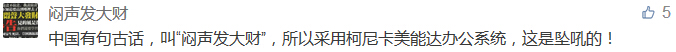 中國有句古話，叫“悶聲發大財”，所以采用柯尼卡美能達辦公系統，這是墜吼的！-科頤辦公分享