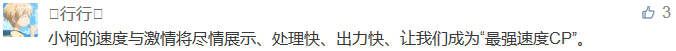 小柯的速度與激情將盡情展示、處理快、出力快、讓我們成為“最強速度CP”。-科頤辦公分享