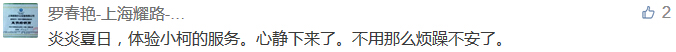 炎炎夏日，體驗小柯的服務。心靜下來了。不用那么煩躁不安了。-科頤辦公分享