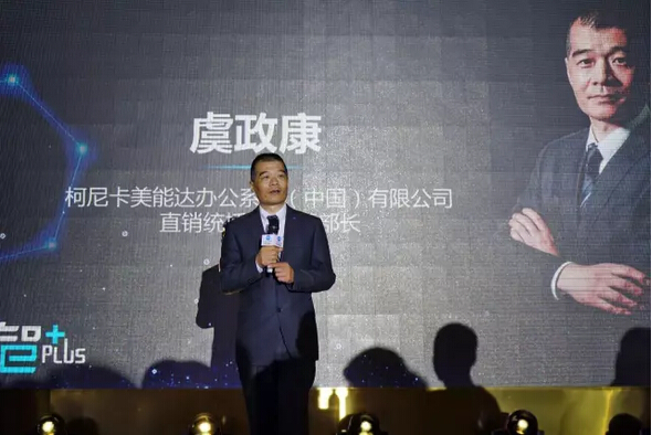 ——柯尼卡美能達(dá)辦公系統(tǒng)（中國(guó)）有限公司 直銷統(tǒng)括部虞政康統(tǒng)括部長(zhǎng)開(kāi)幕致辭