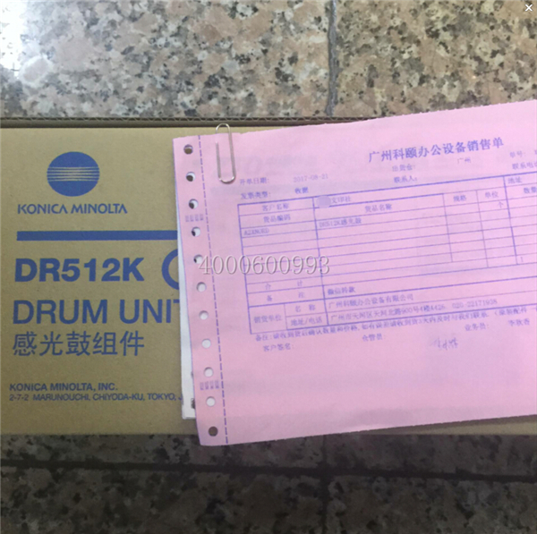 8-21 柯尼卡美能達C364e復印機黑色感光鼓DR512K發貨到安徽宜城郎溪記-科頤辦公 8-21 柯尼卡美能達C364e復印機黑色感光鼓DR512K發貨到安徽宜城郎溪記-科頤辦公