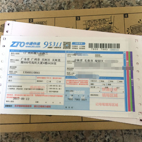 9月12日 柯尼卡美能達(dá)配件C224廢粉盒發(fā)吉林長春快遞單-科頤辦公 9月12日 柯尼卡美能達(dá)配件C224廢粉盒發(fā)吉林長春快遞單-科頤辦公