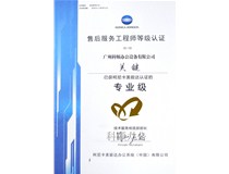 熱烈慶祝我司技術員關鍵師傅榮獲柯尼卡美能達售后服務工程師等級認證的專業級！