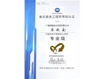 熱烈慶祝我司技術員蔡曉南師傅榮獲柯尼卡美能達售后服務工程師等級認證的專業級！