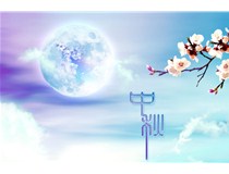 科頤辦公2016年8月15中秋節放假通知