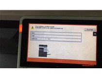 江門柯尼卡美能達C226復印機報CE301故障代碼維修